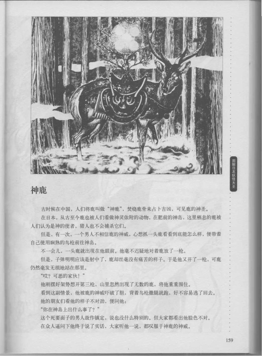 日本妖怪大全 - 第02卷中(1/3) - 5