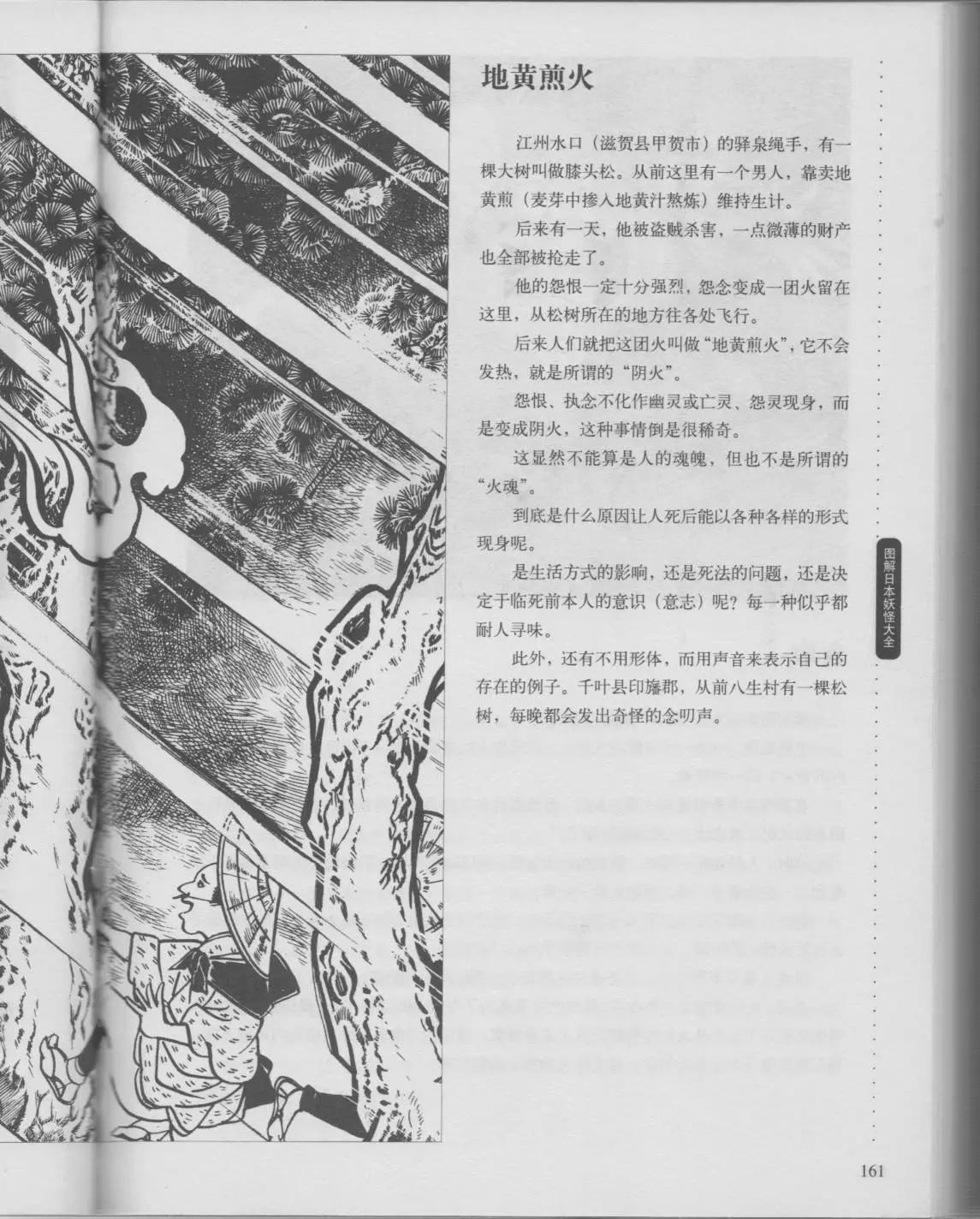 日本妖怪大全 - 第02卷中(1/3) - 7