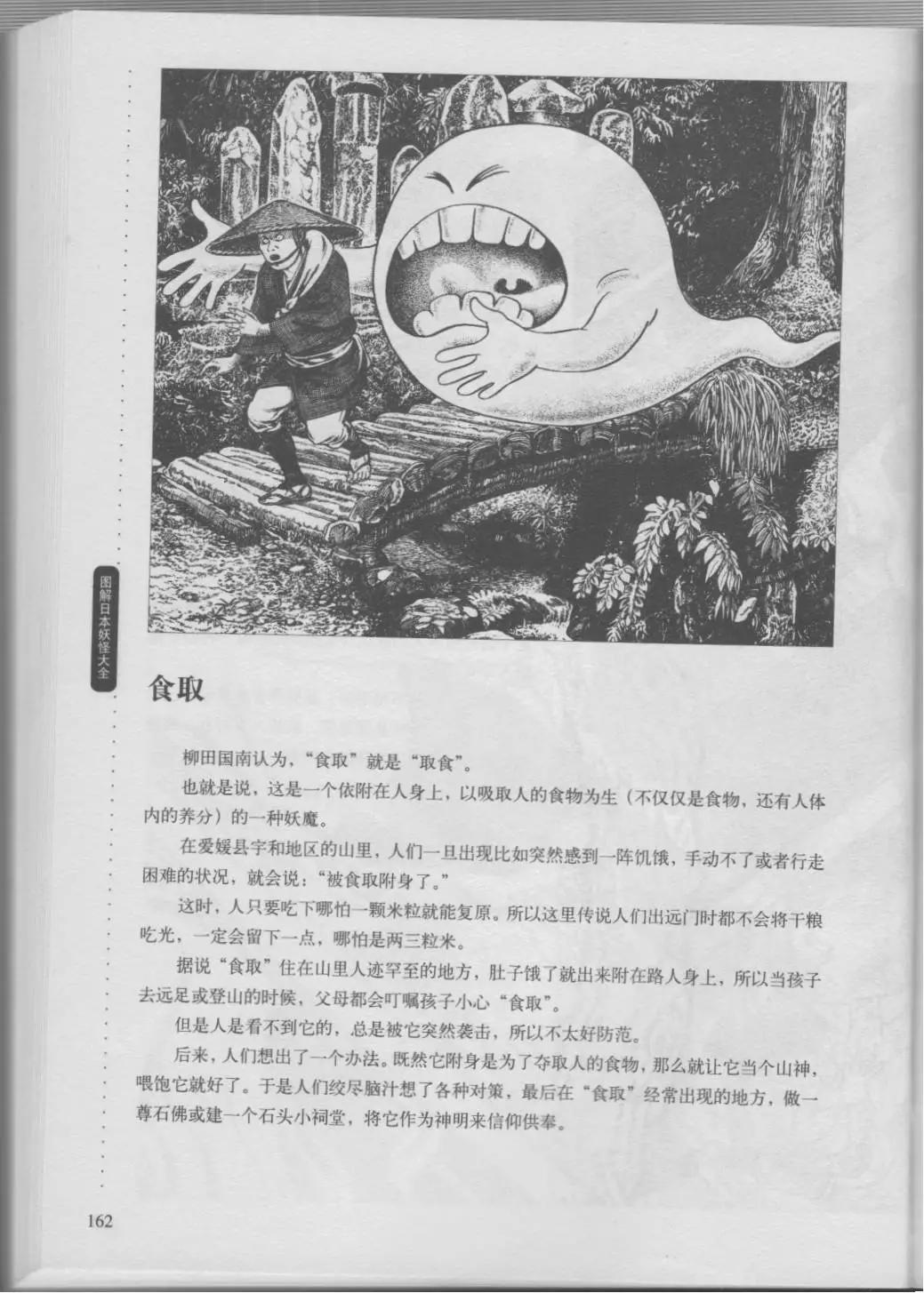 日本妖怪大全 - 第02卷中(1/3) - 8