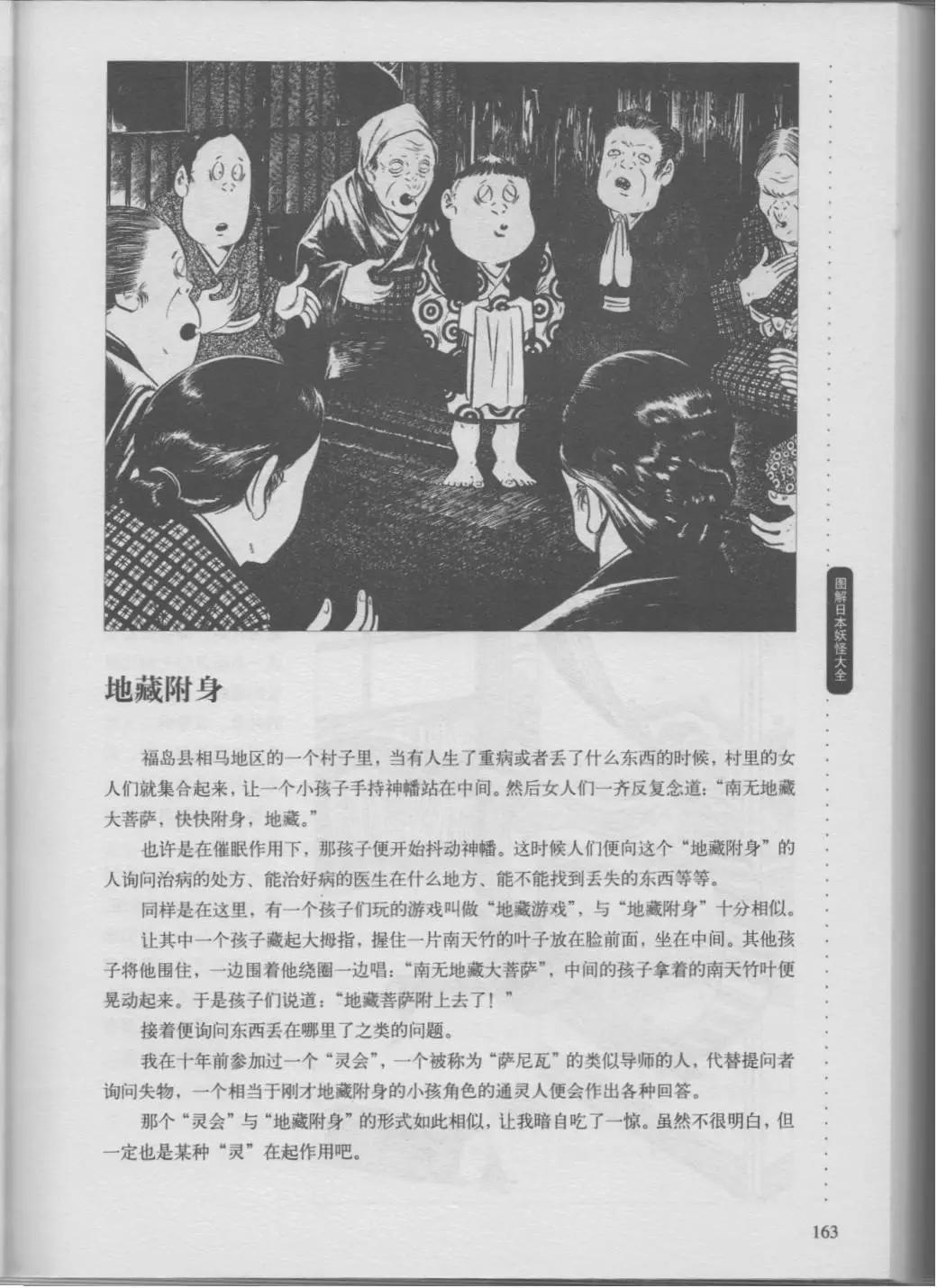 日本妖怪大全 - 第02卷中(1/3) - 1