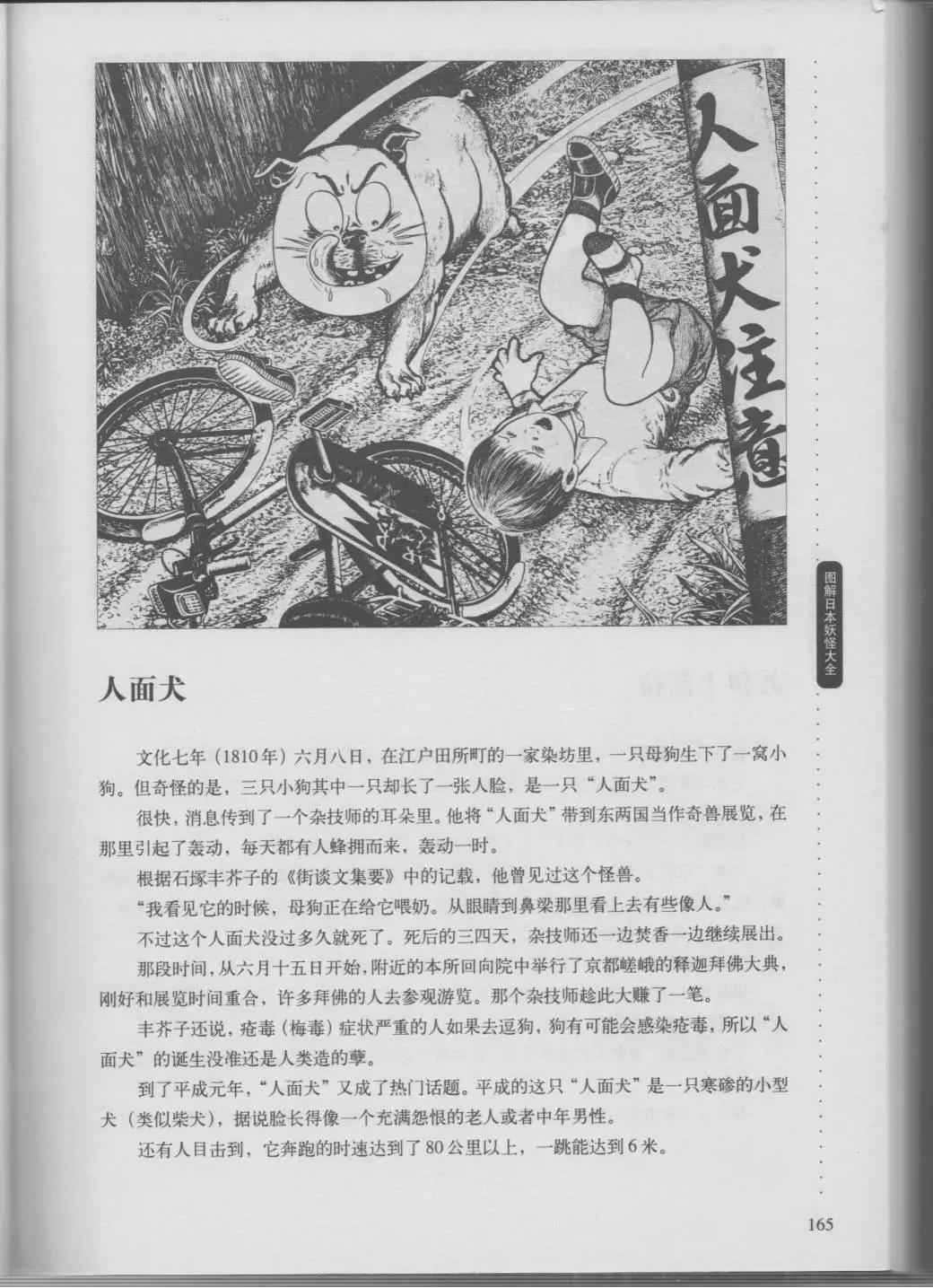 日本妖怪大全 - 第02卷中(1/3) - 3