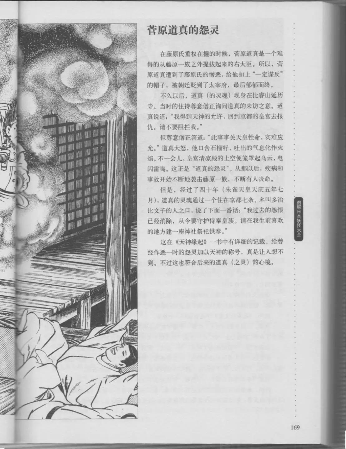 日本妖怪大全 - 第02卷中(1/3) - 7