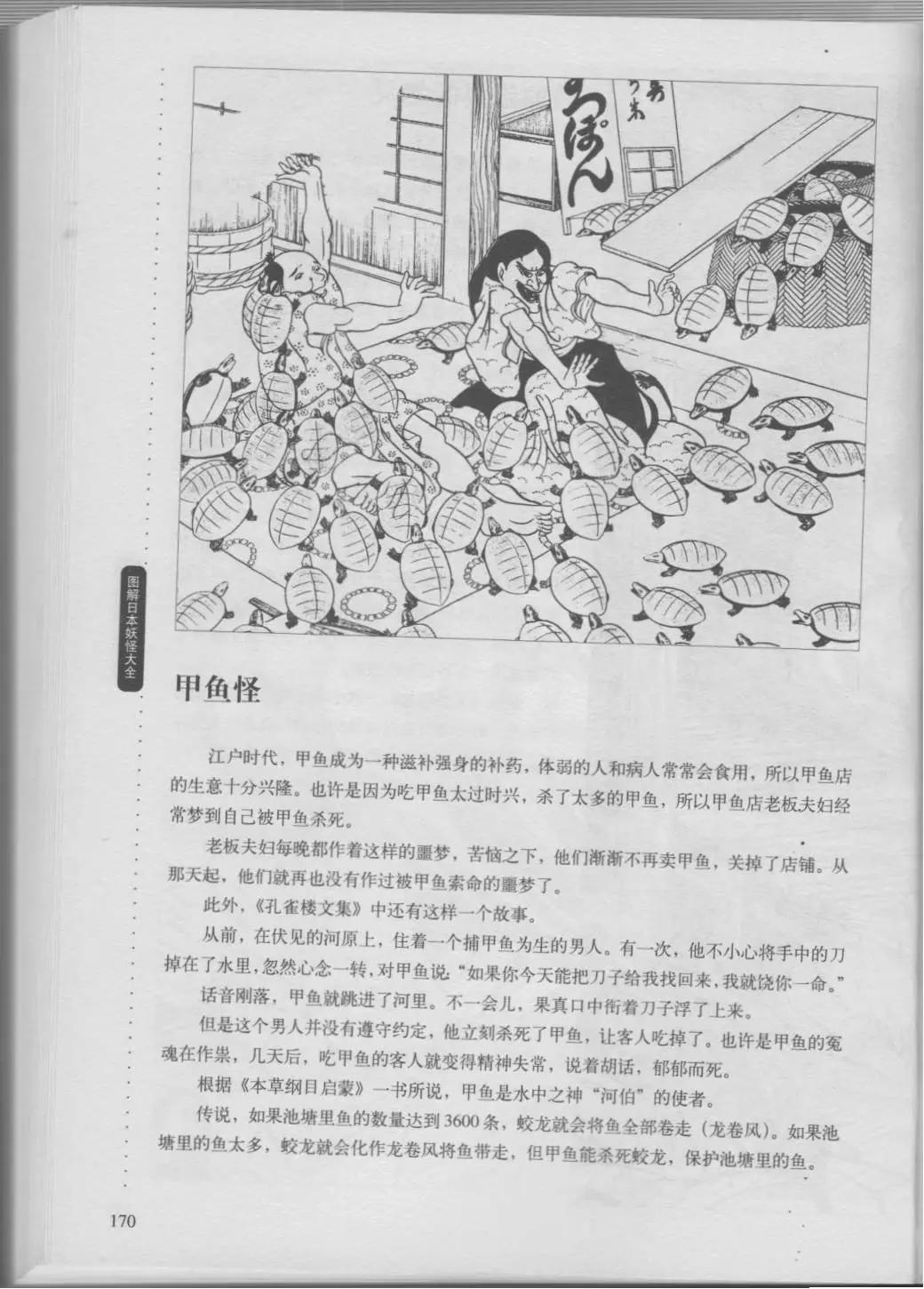 日本妖怪大全 - 第02卷中(1/3) - 8