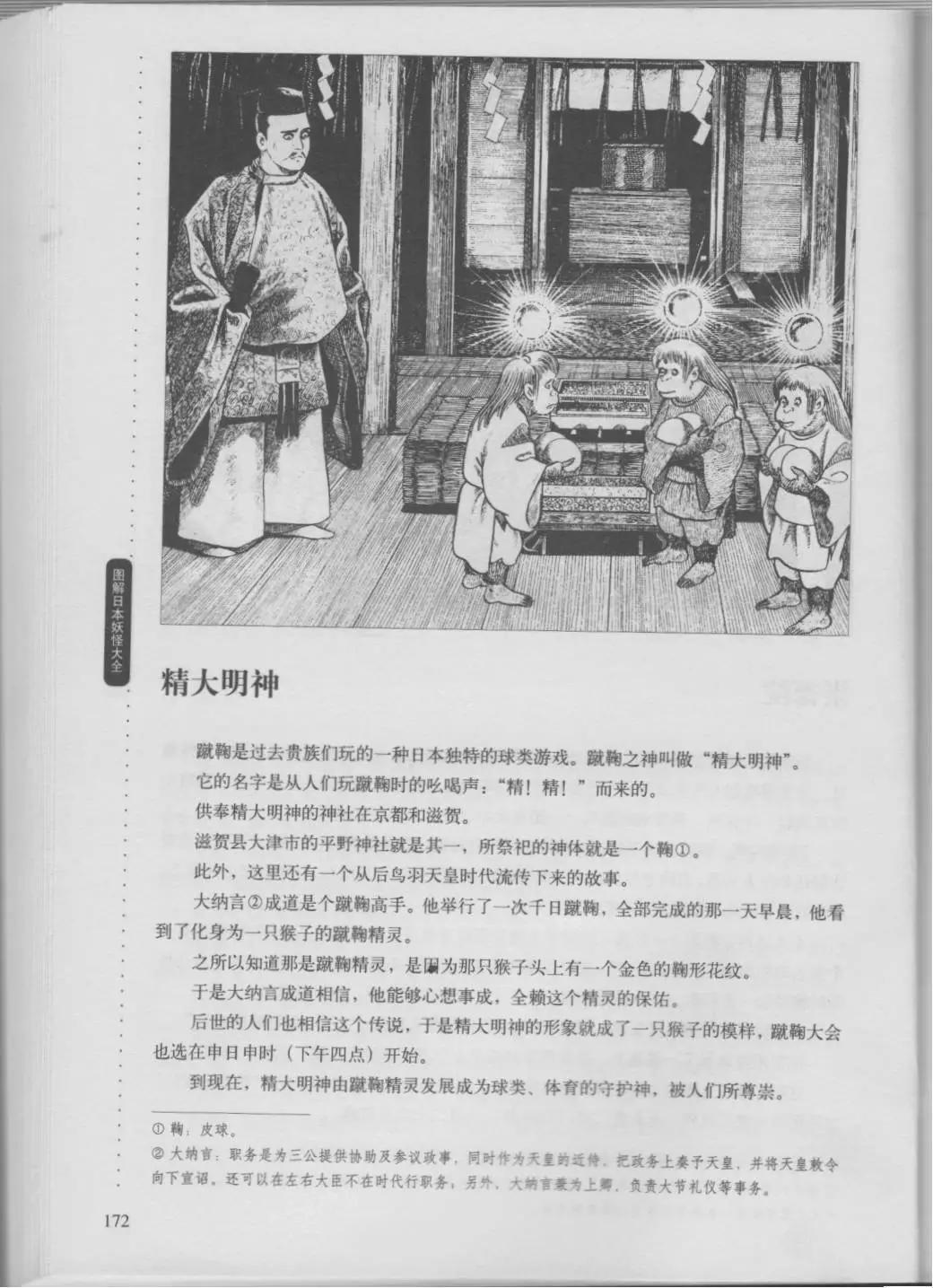 日本妖怪大全 - 第02卷中(1/3) - 2