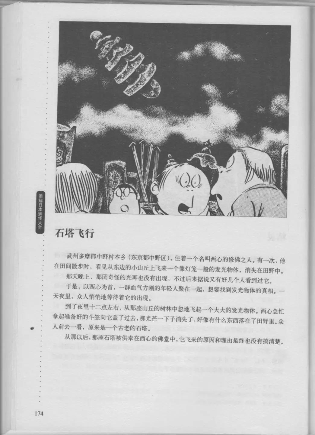 日本妖怪大全 - 第02卷中(1/3) - 4