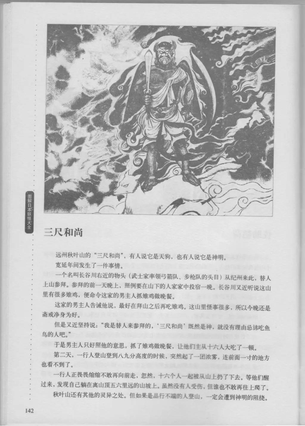 日本妖怪大全 - 第02卷中(1/3) - 4
