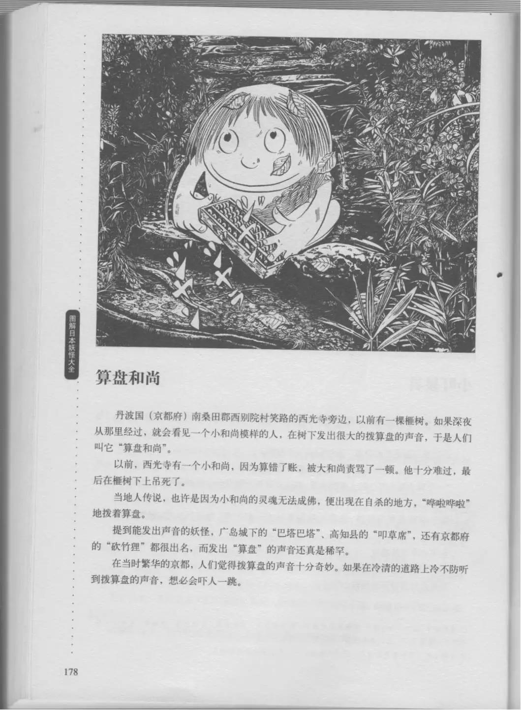 日本妖怪大全 - 第02卷中(1/3) - 8
