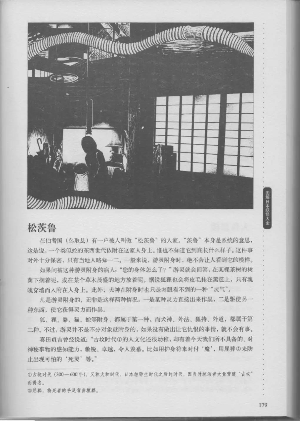 日本妖怪大全 - 第02卷中(1/3) - 1