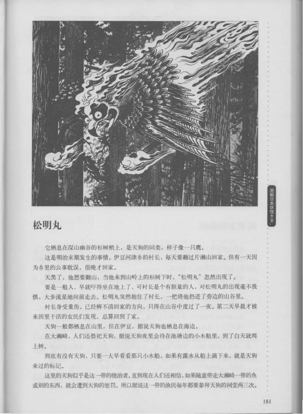 日本妖怪大全 - 第02卷中(1/3) - 3