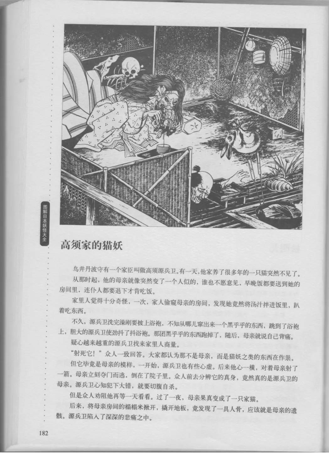 日本妖怪大全 - 第02卷中(1/3) - 4