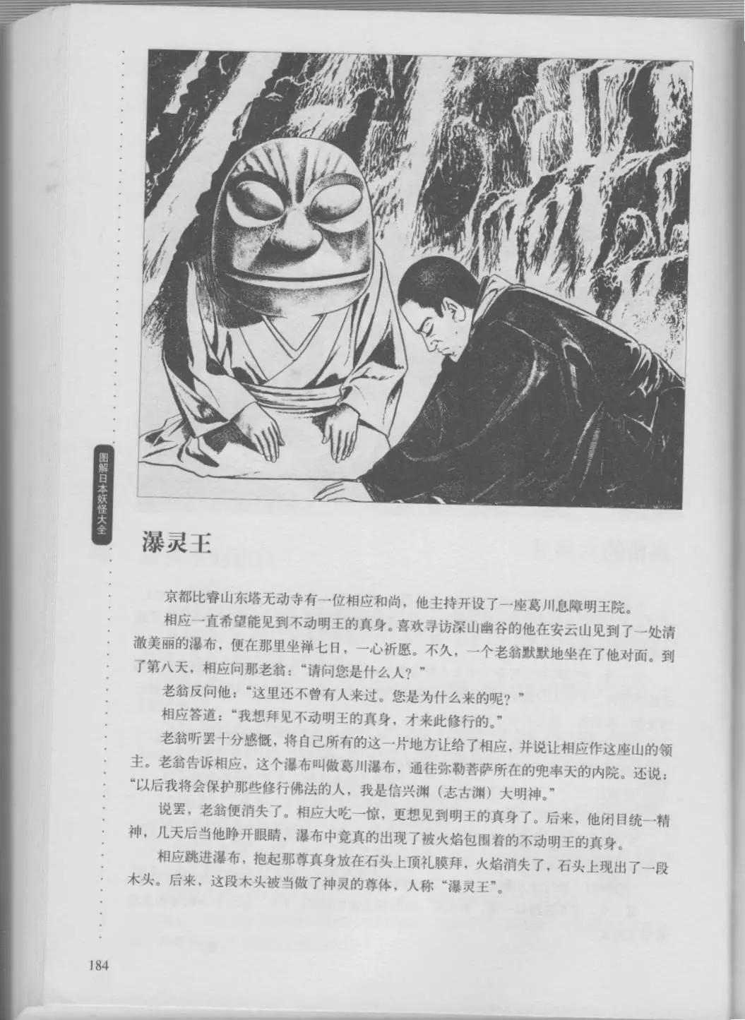 日本妖怪大全 - 第02卷中(1/3) - 6
