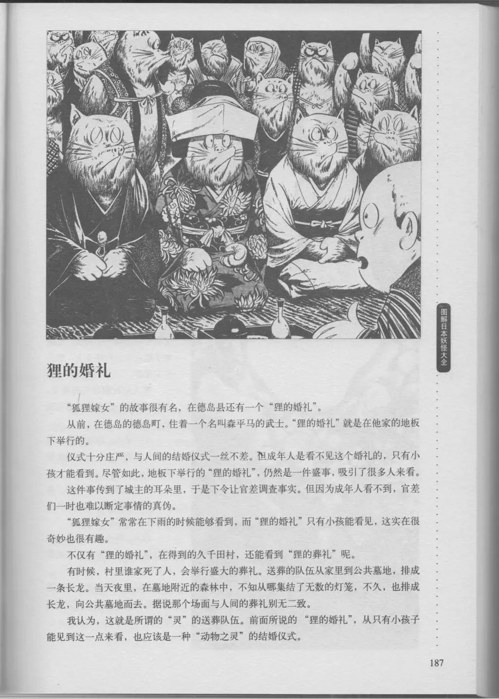 日本妖怪大全 - 第02卷中(1/3) - 1