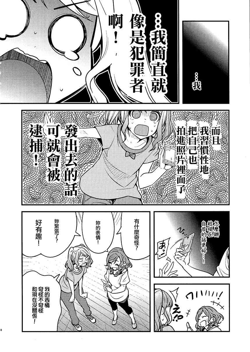 日菜！？ - 1話 - 4