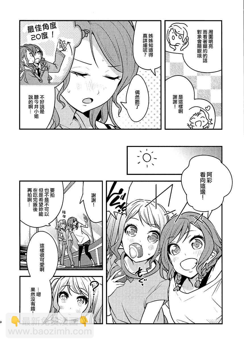 日菜！？ - 1話 - 4