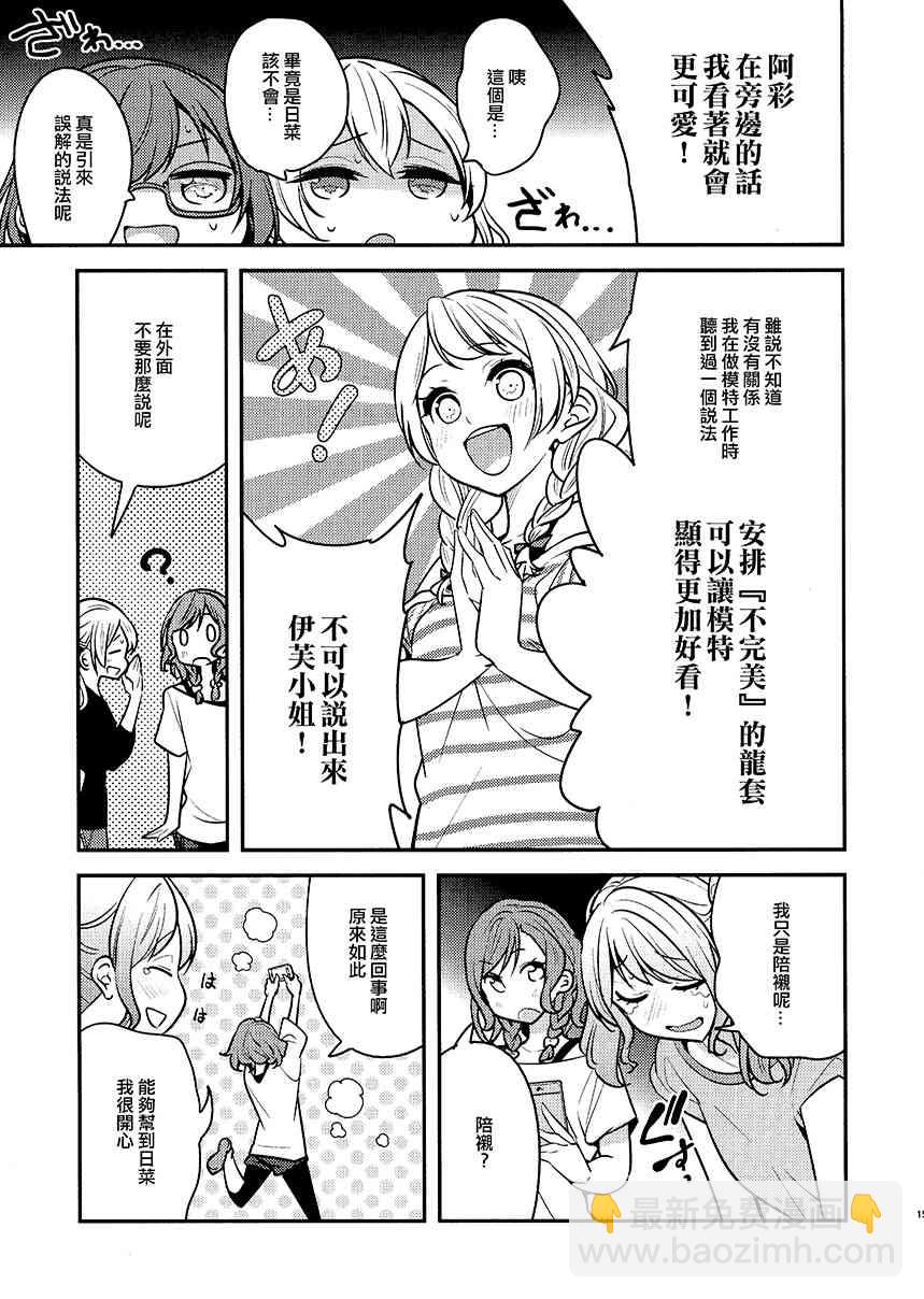 日菜！？ - 1話 - 5