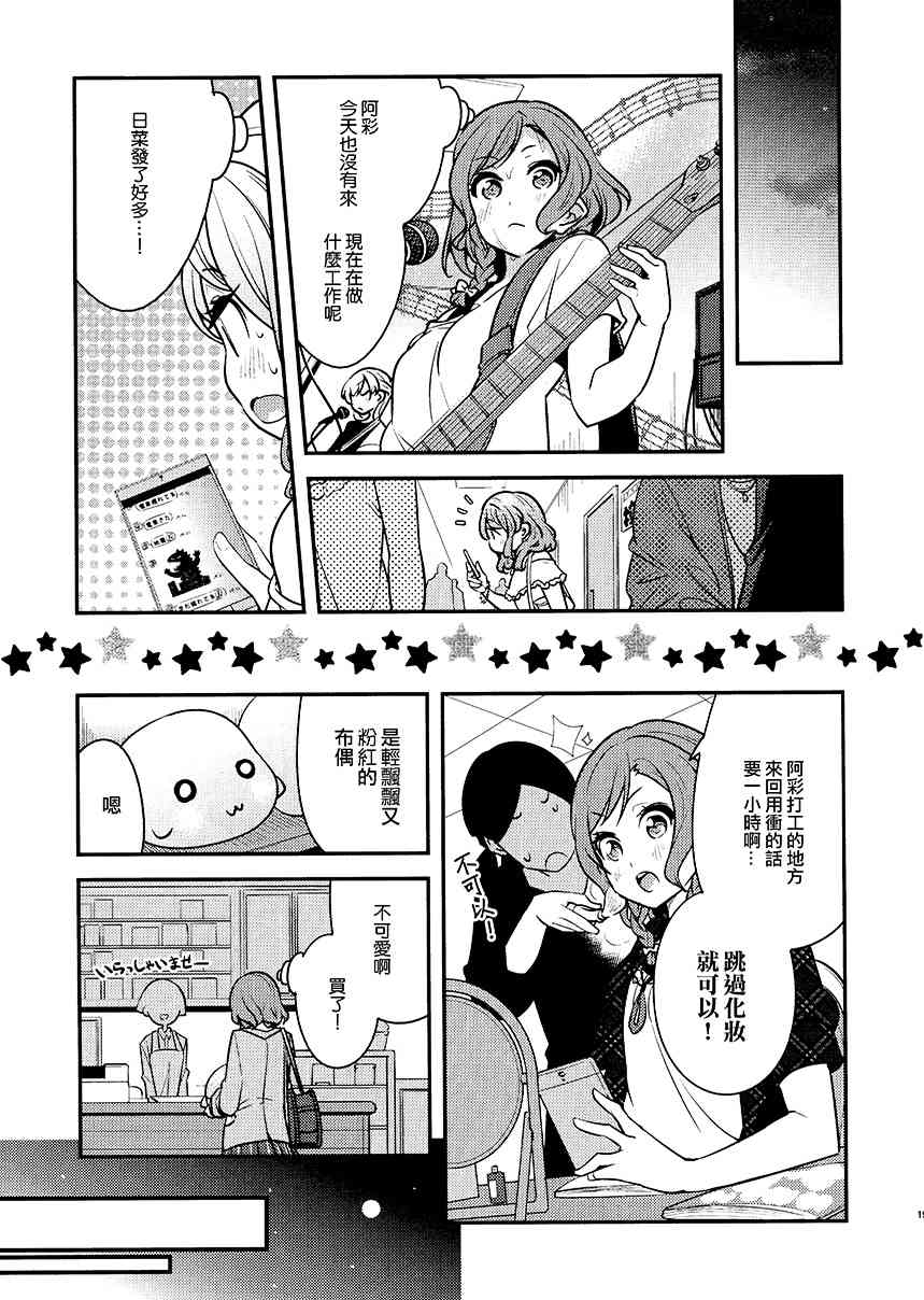 日菜！？ - 1話 - 3