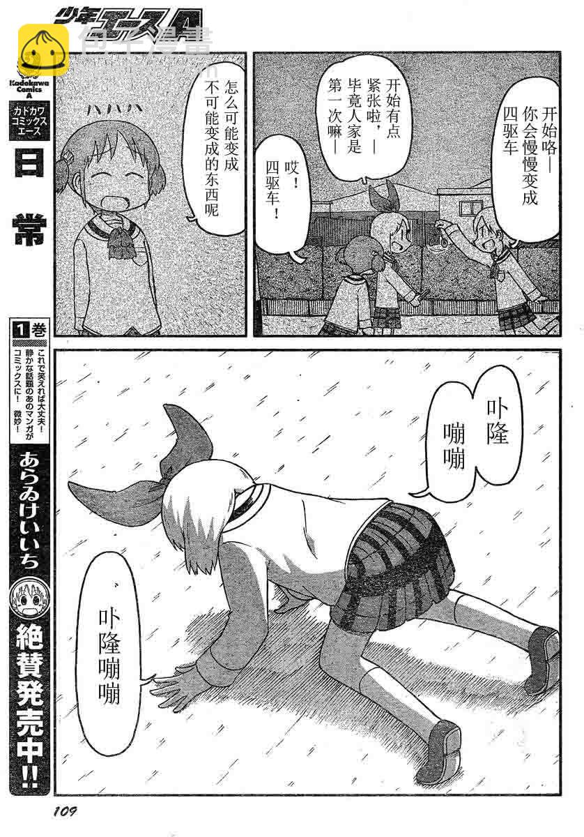 日常 - 第106話 - 2