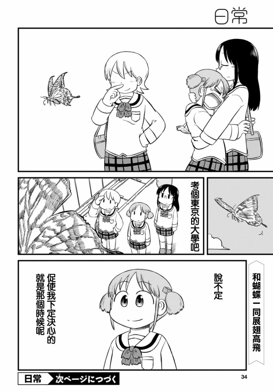 日常 - 第194话 - 2