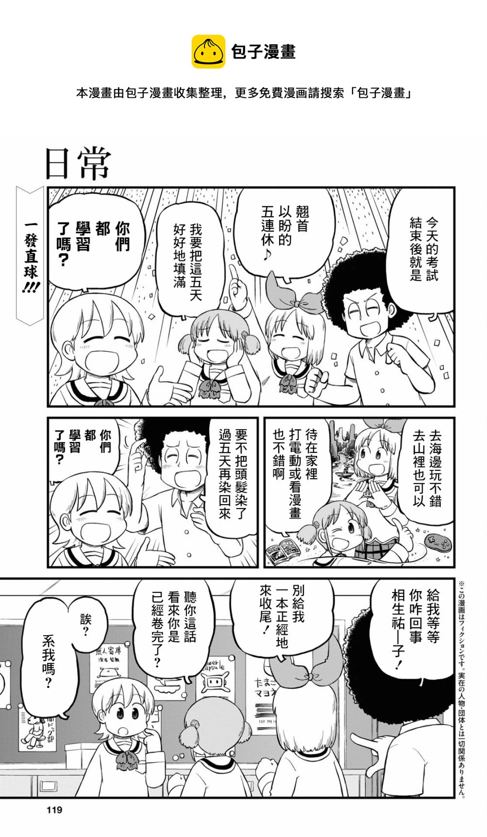 日常 - 第196話 - 1