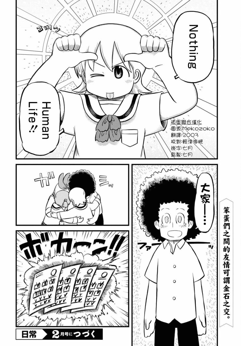 日常 - 第196話 - 1