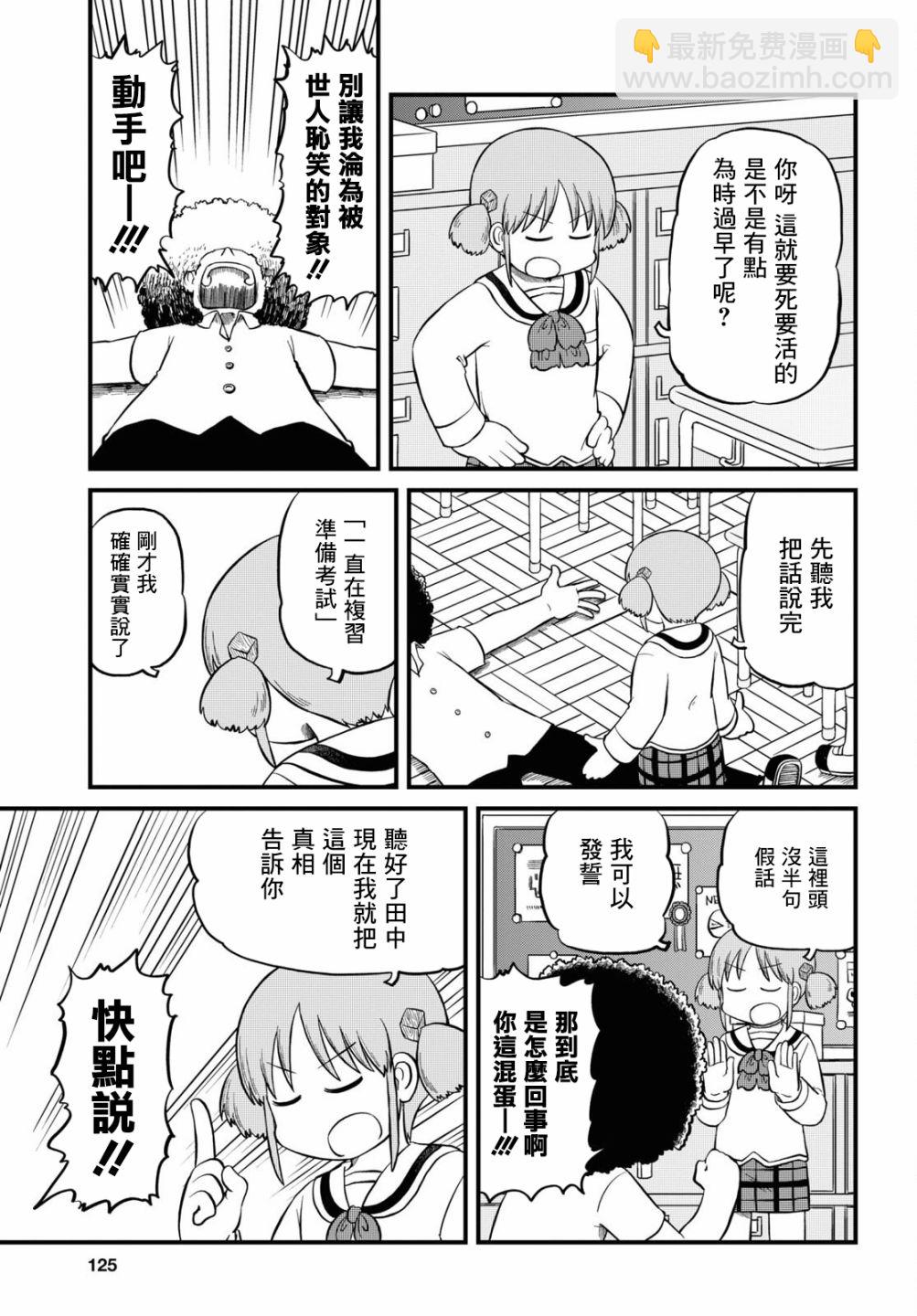 日常 - 第196话 - 1