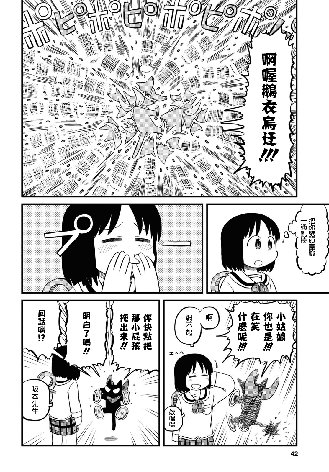 日常 - 第198話 - 3