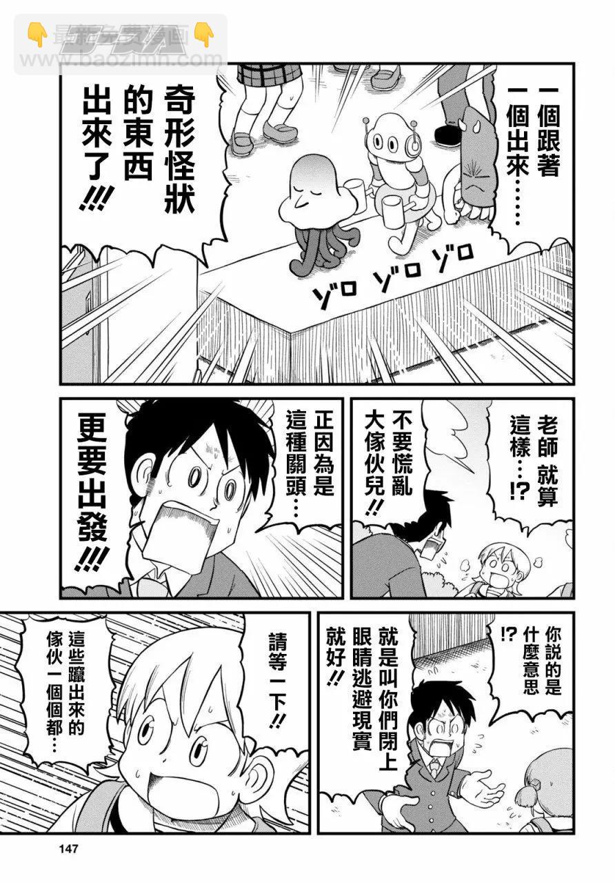 日常 - 第207話 - 3