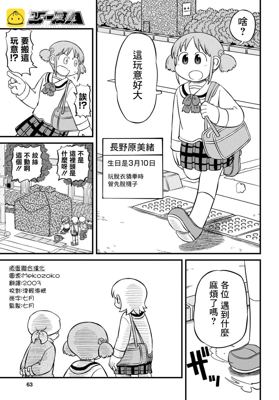 日常 - 第211话 - 1