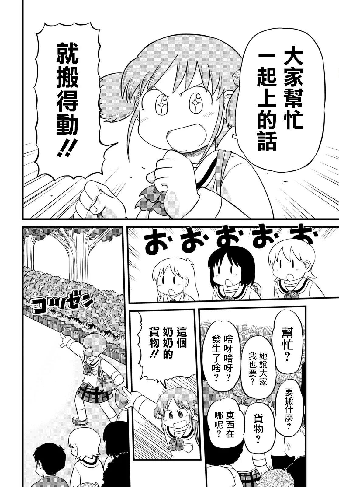 日常 - 第211话 - 3