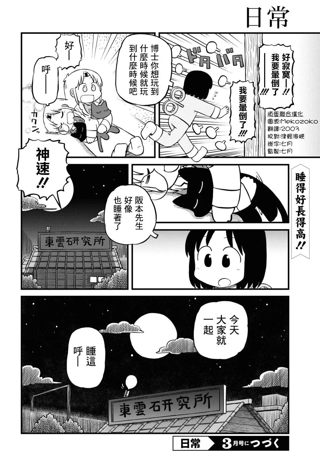 日常 - 第213話 - 2