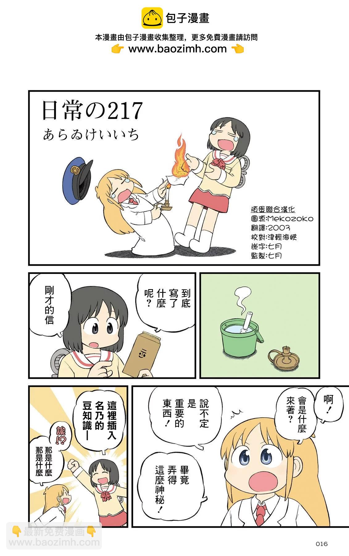 日常 - 第217話 - 2