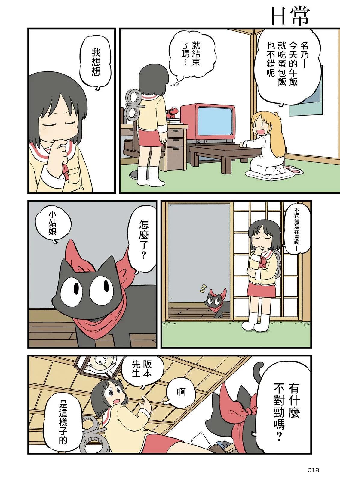 日常 - 第217话 - 2