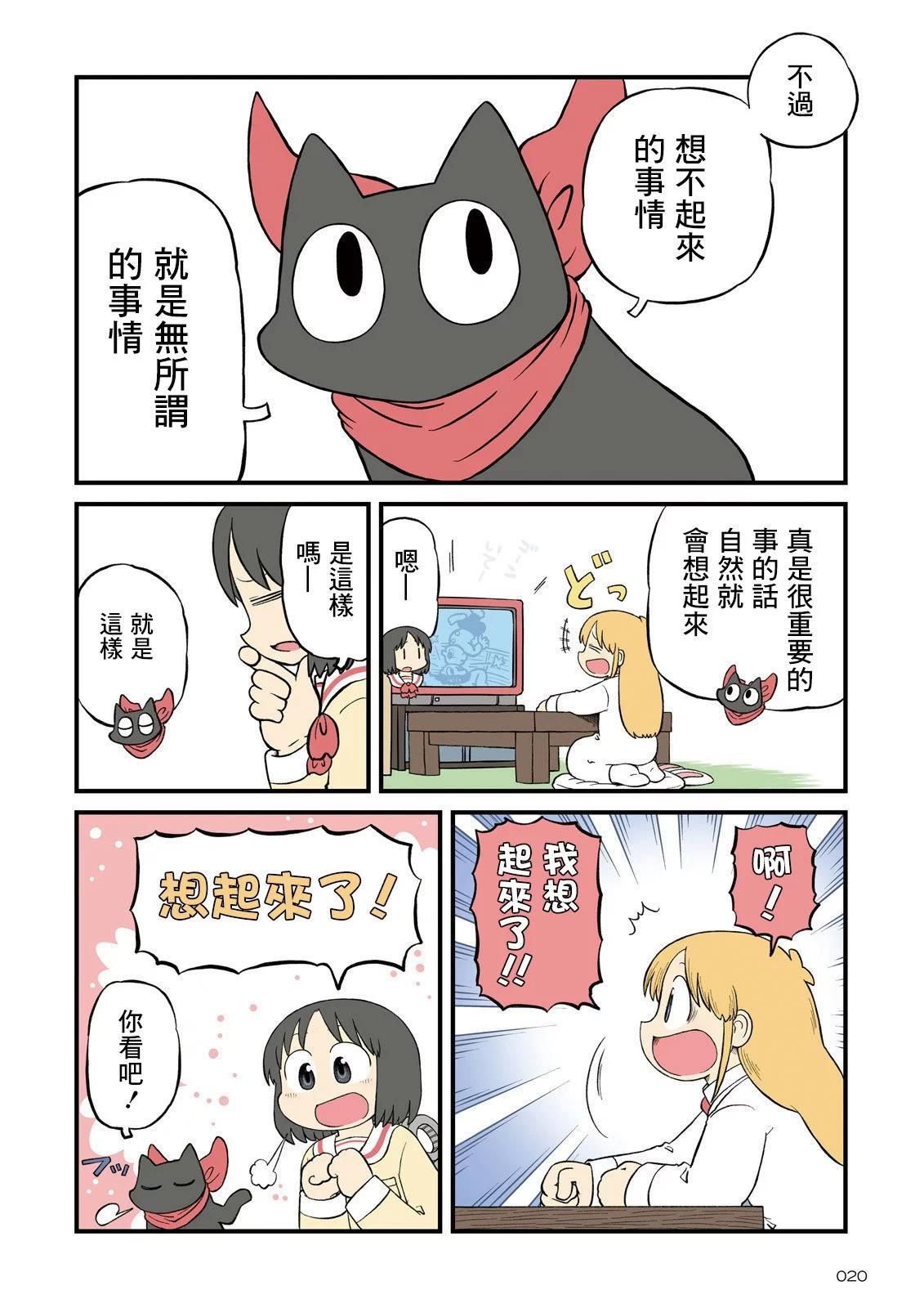 日常 - 第217话 - 2