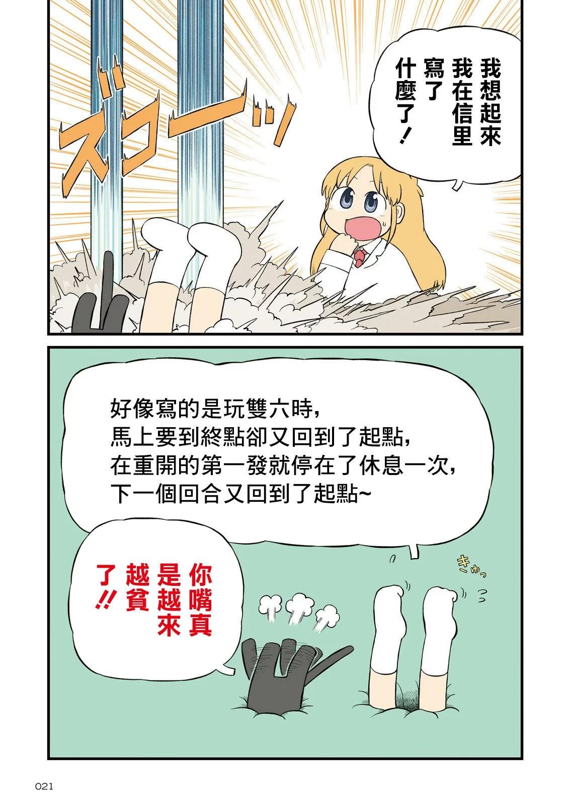 日常 - 第217话 - 1