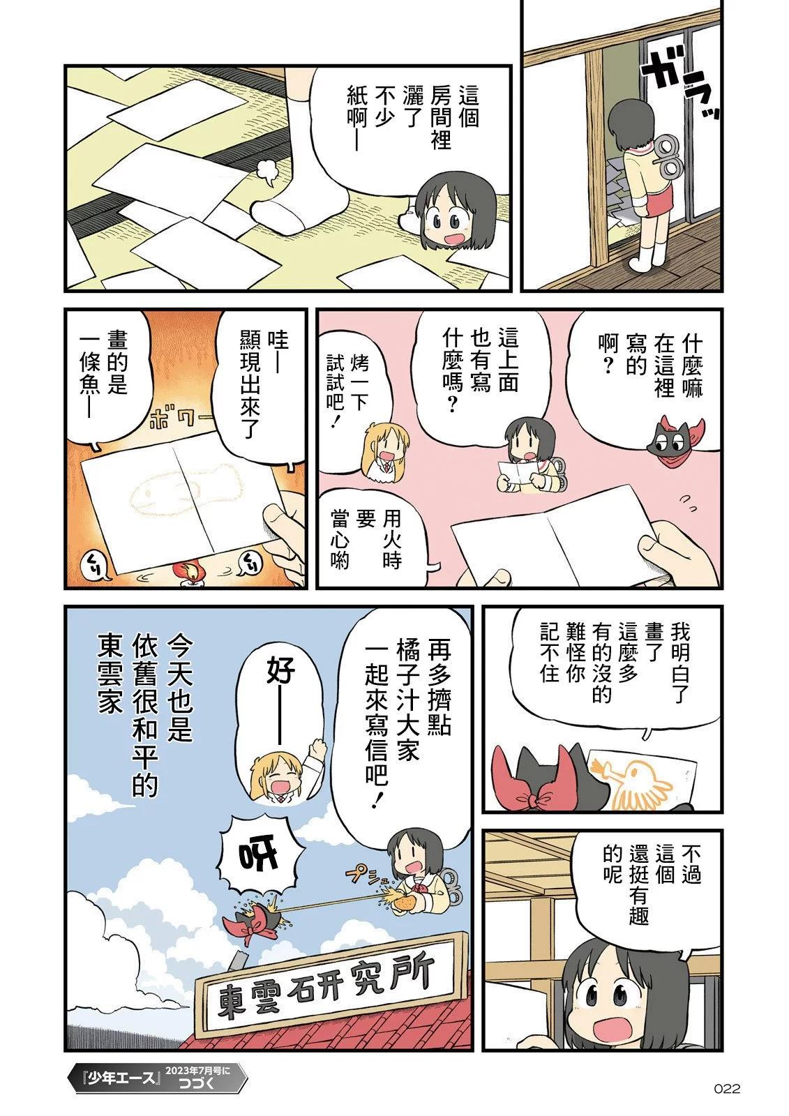 日常 - 第217話 - 2