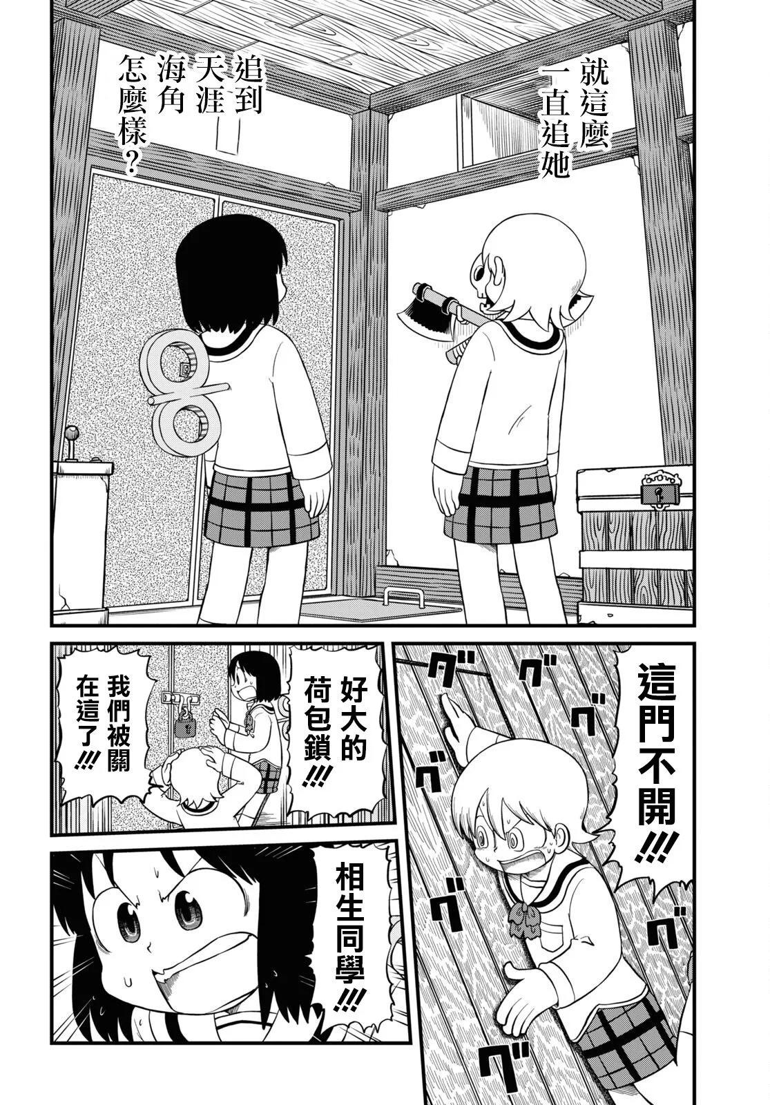 日常 - 第219话 - 2