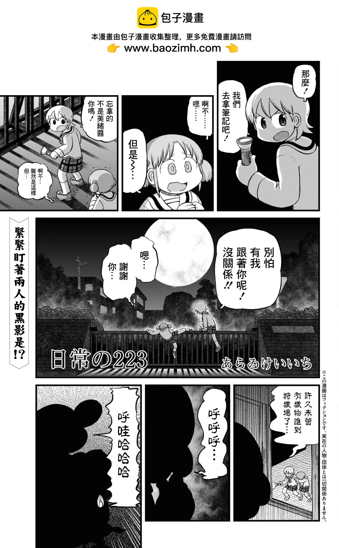 日常 - 第223話 - 2