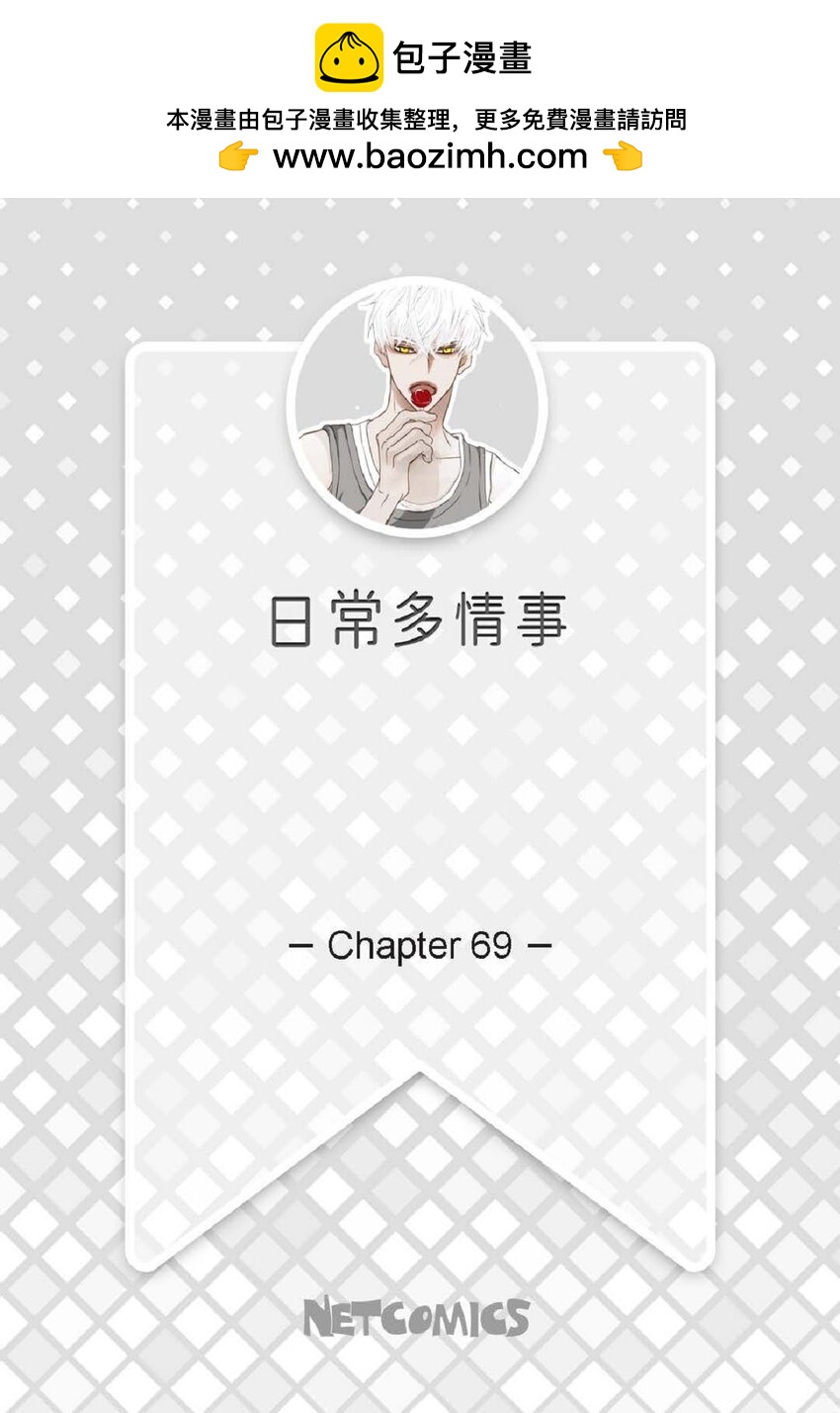 69 又是因为弟弟？(1/2)-第69话