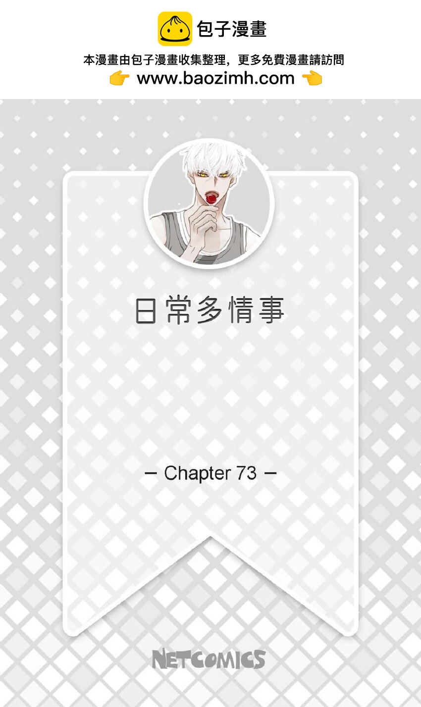 73 自愧(1/2)-第73话