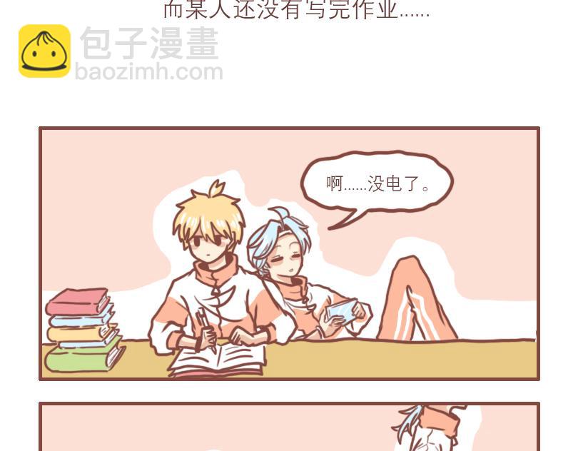 交友不慎-第1话