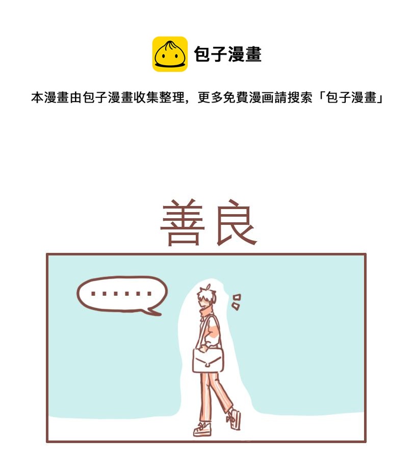 神奇好朋友-第13话