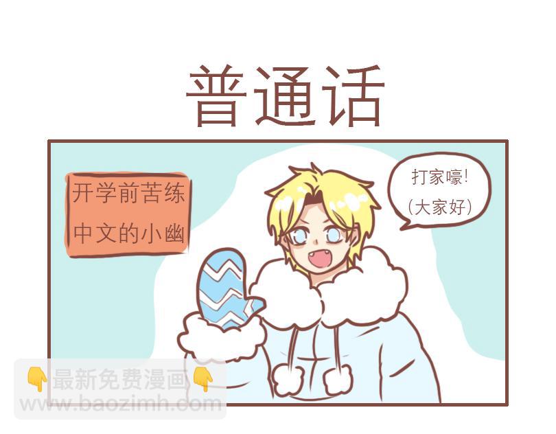 神奇好朋友-第13话