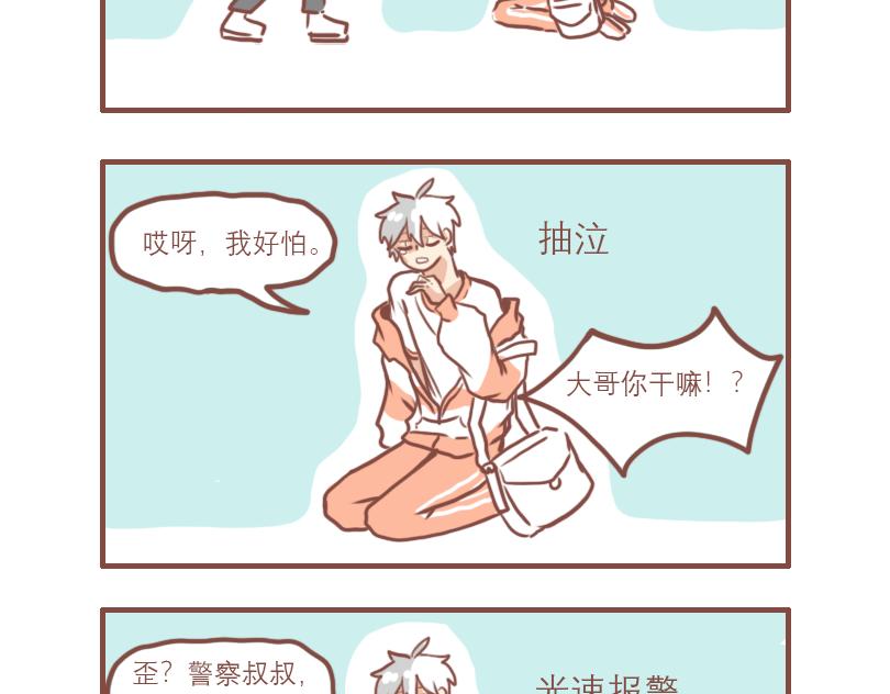 神奇好朋友-第13话