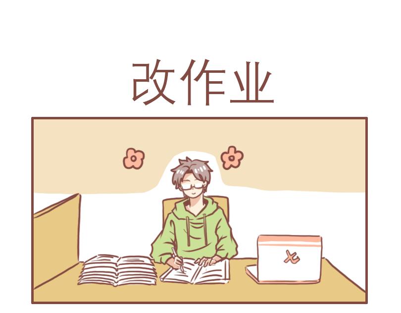 快乐的郑老师-第15话