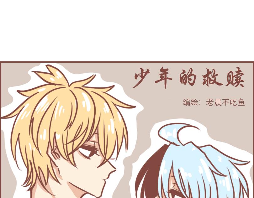 少年的救赎-第19话