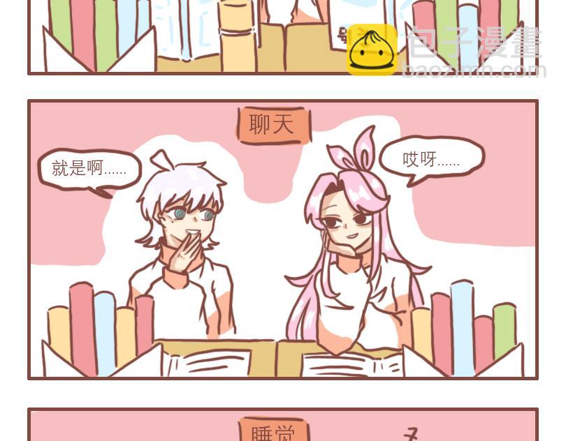 上课的日常状态-第3话