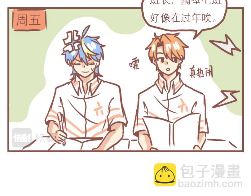 日常状态-第35话