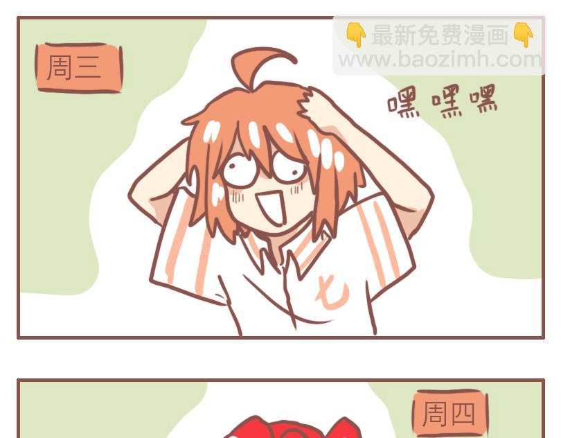 日常状态-第35话