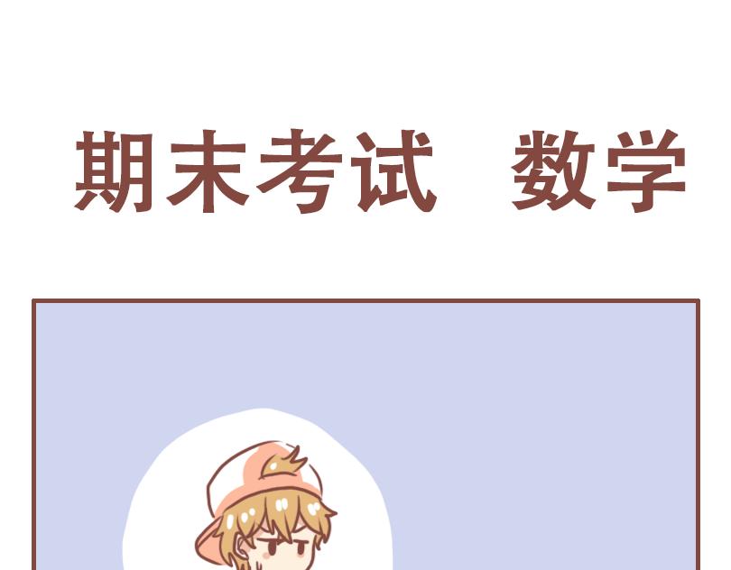 期末考试-第51话