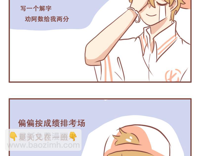 期末考试-第51话